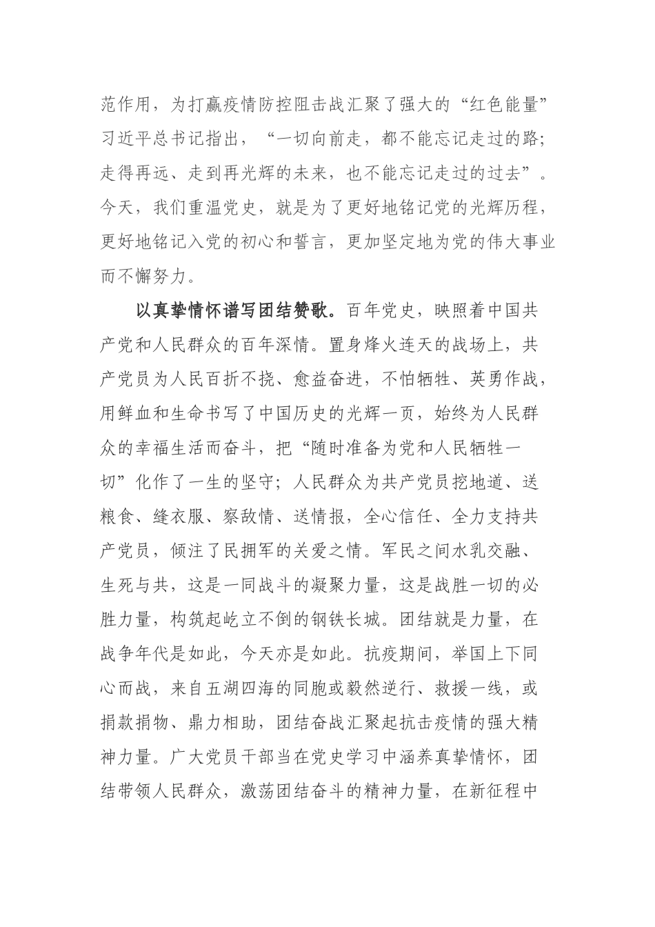2021在党史学习教育“明理增信”专题研讨会上发言材料.docx_第2页