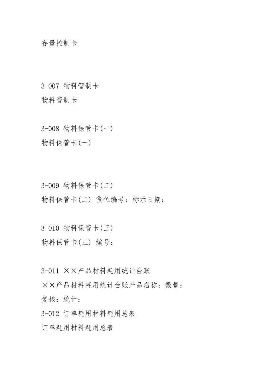 2021仓库管理表格.docx_第2页