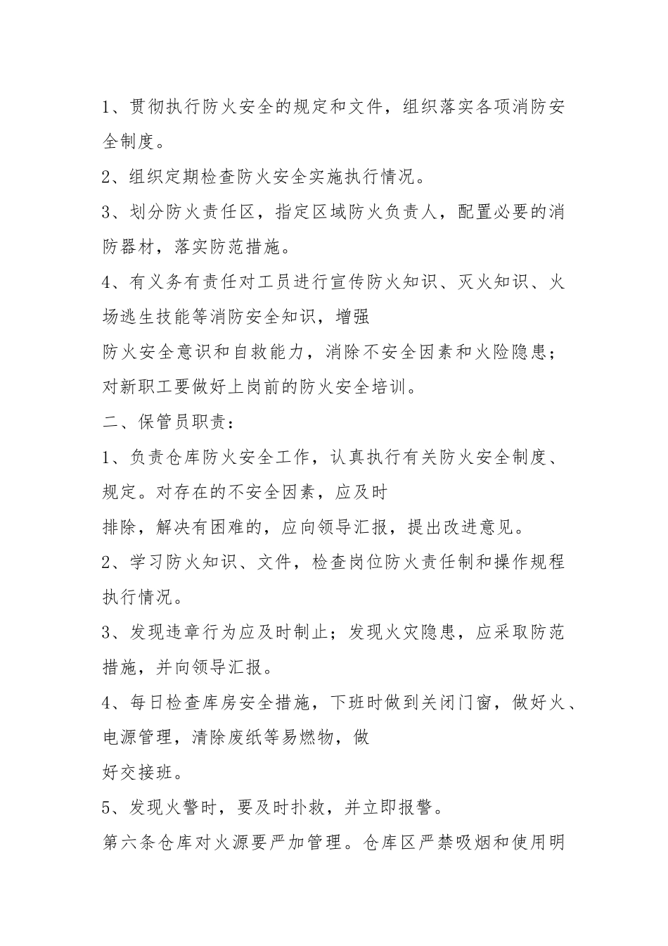 2021仓库消防安全管理制度.docx_第2页