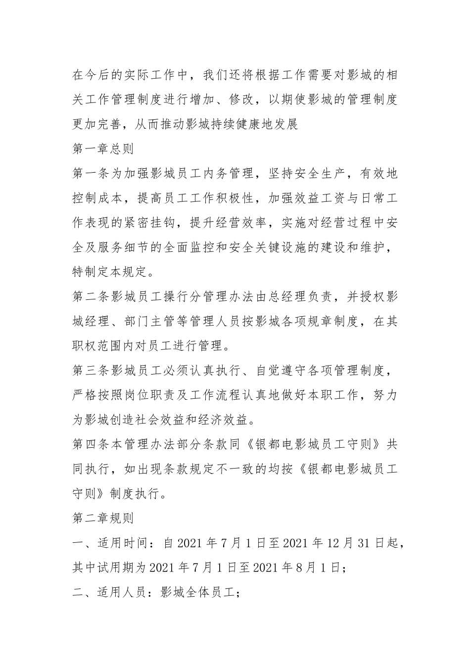 2021操行分管理办法.docx_第2页
