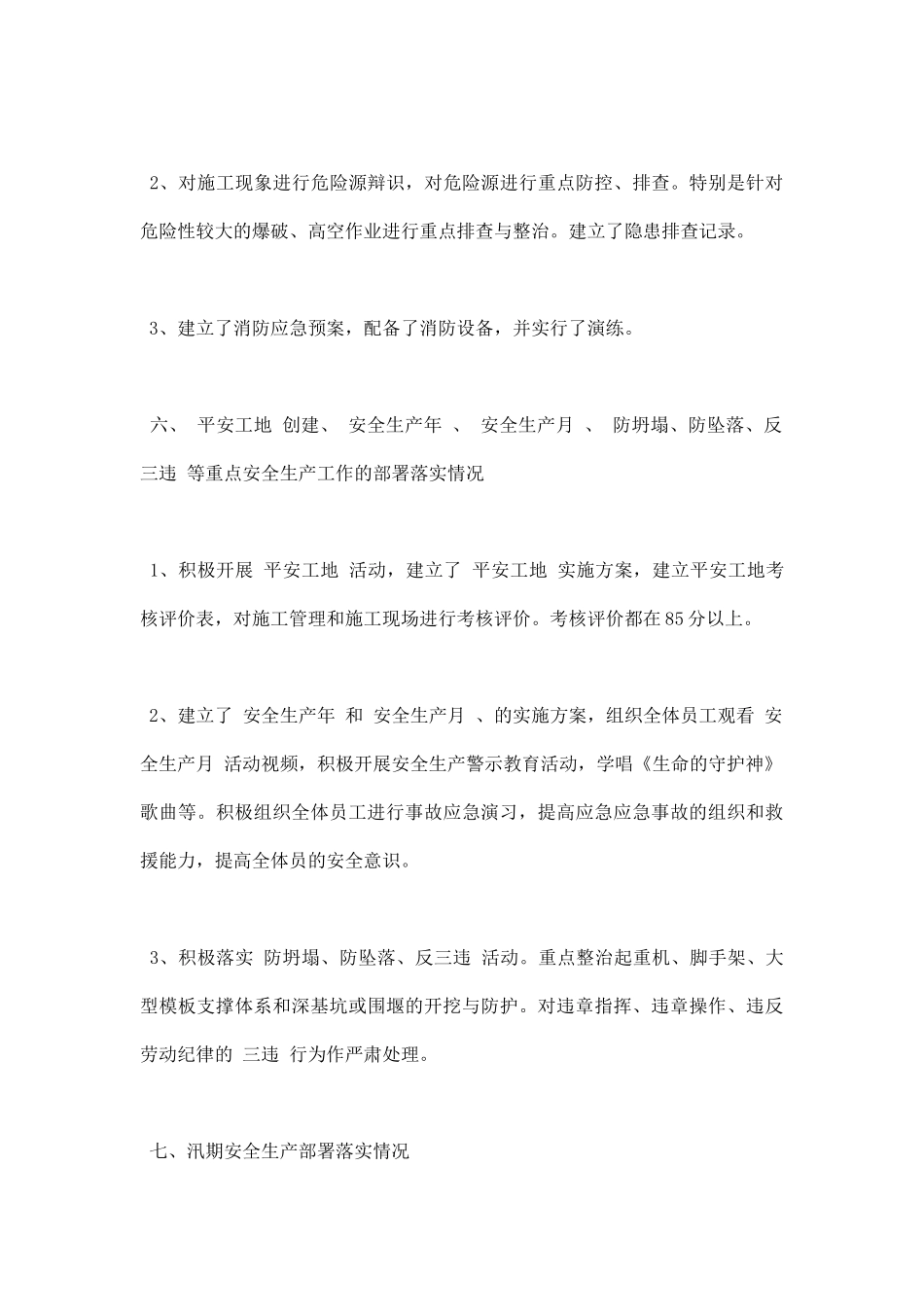 百日巡查总结范文.docx_第3页