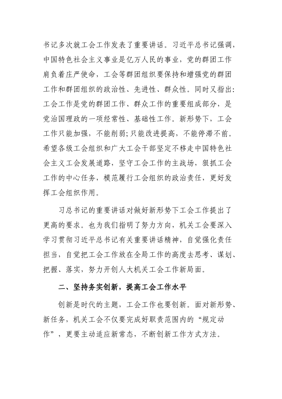 最新机关党委书记在机关工会换届选举大会上的讲话.docx_第2页