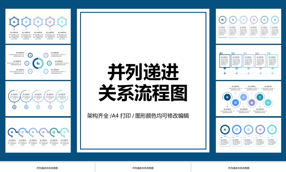 并列递进关系图PPT素材.pptx