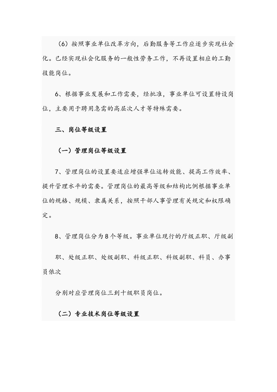 2021年事业单位岗位设置管理实施方案例文.docx_第3页