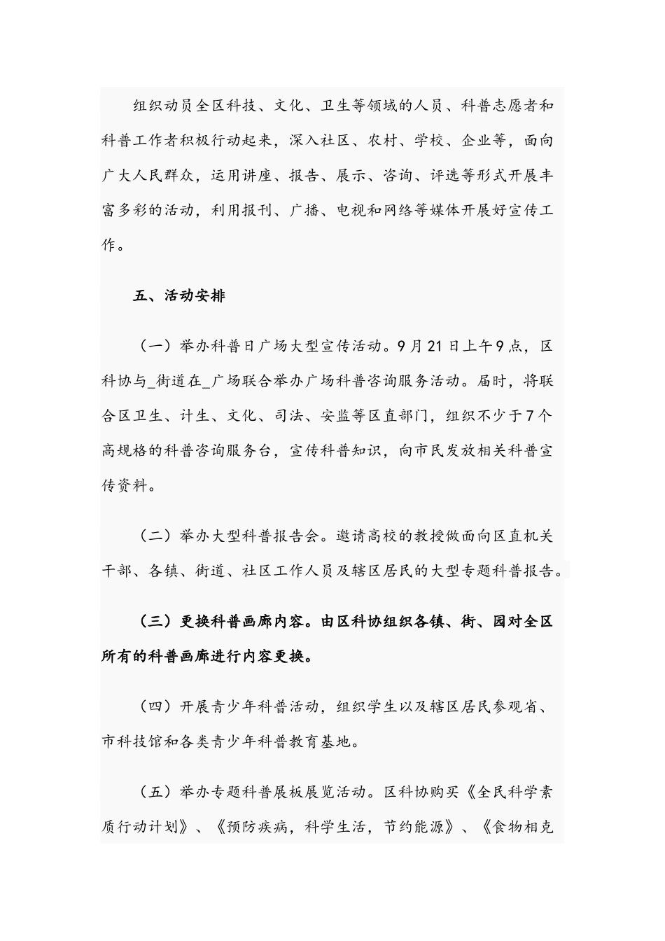 2021年开展全国科普活动日实施方案范文.docx_第2页