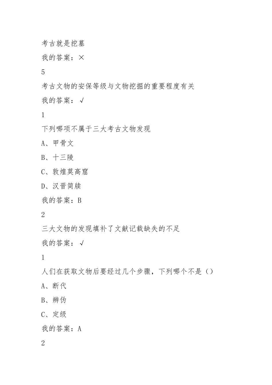 2021超星-尔雅-考古与人类-高蒙河-复旦大学.docx_第2页