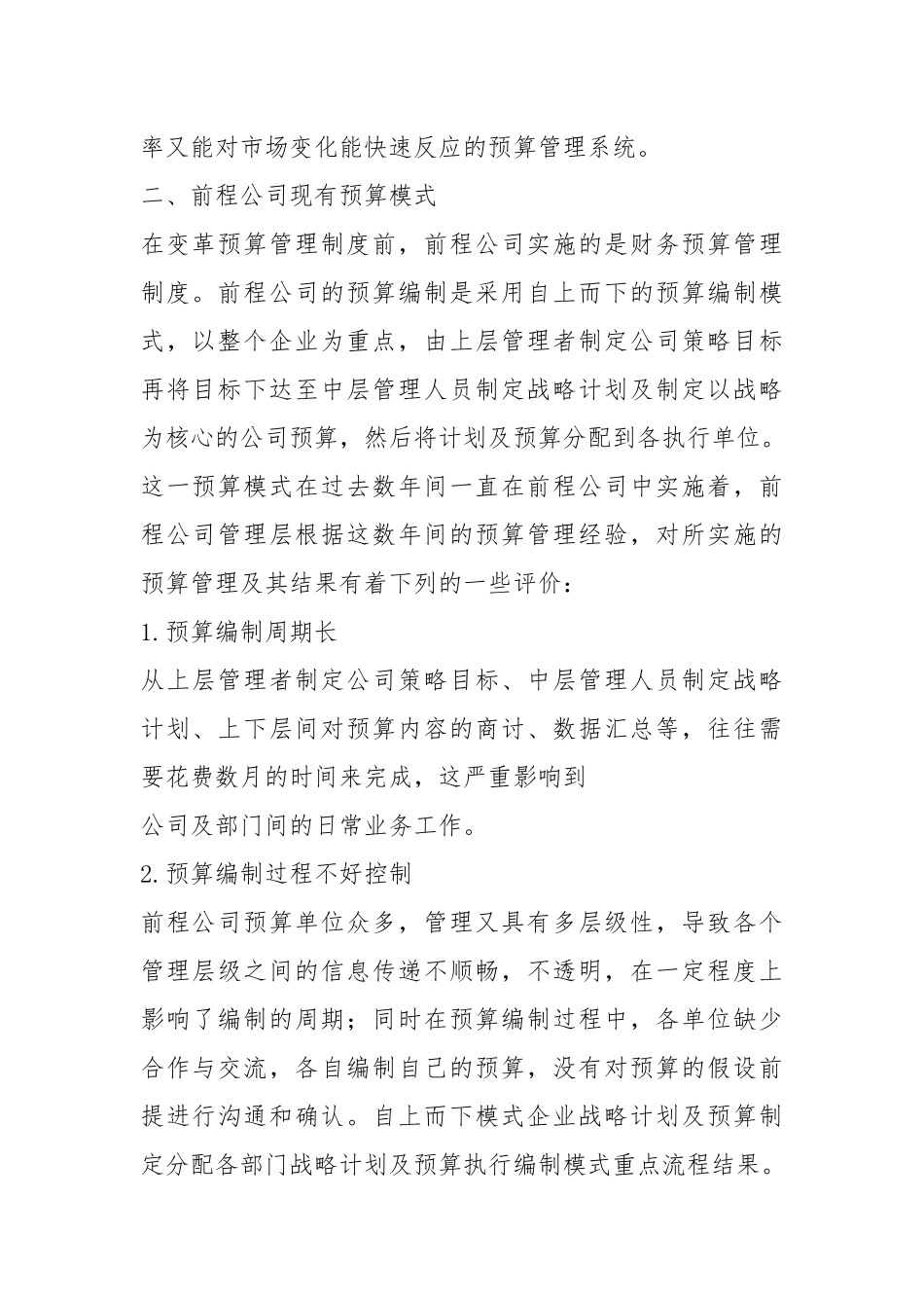 2021超越预算案例.docx_第2页