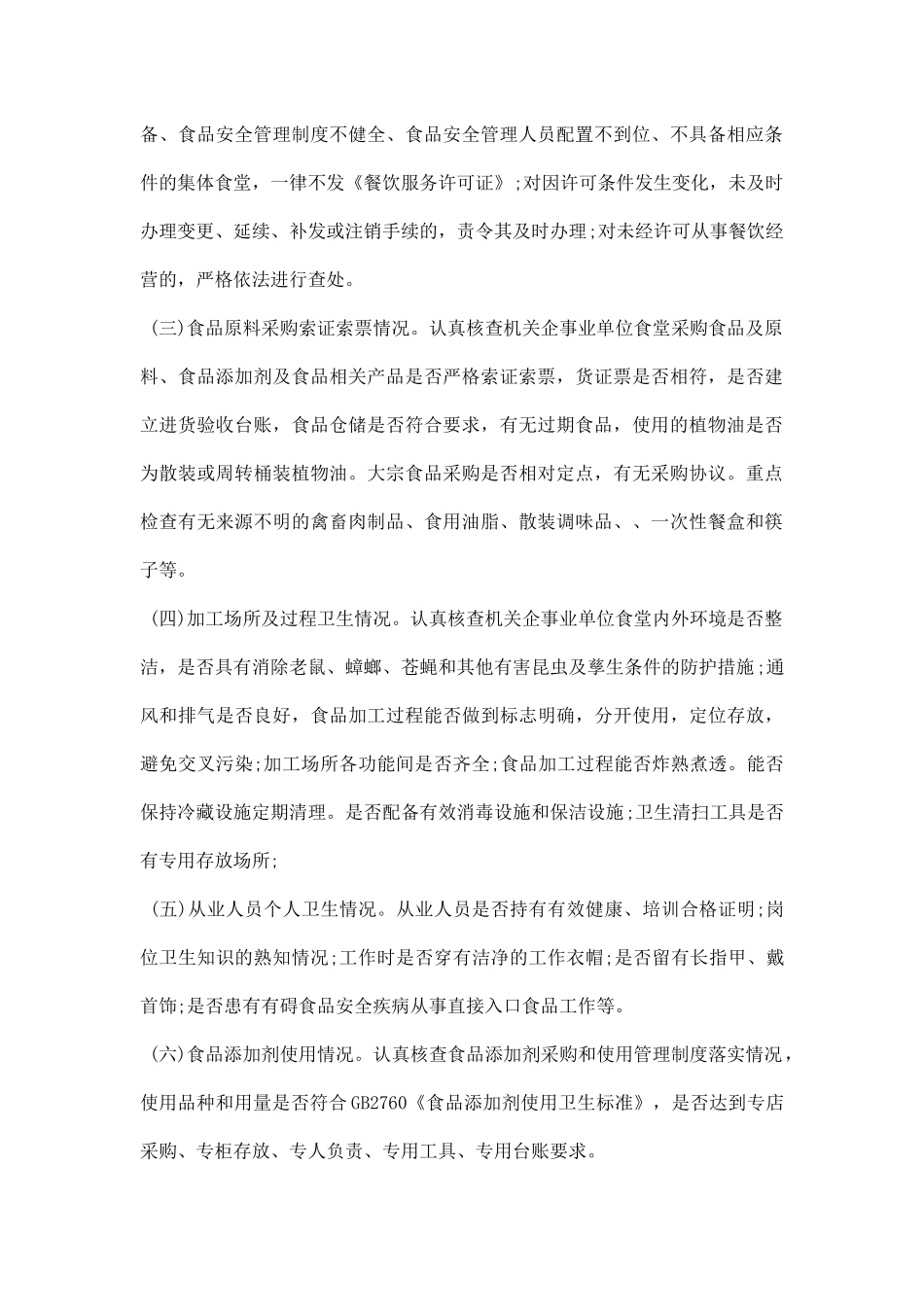 公司食堂整改方案.docx_第2页
