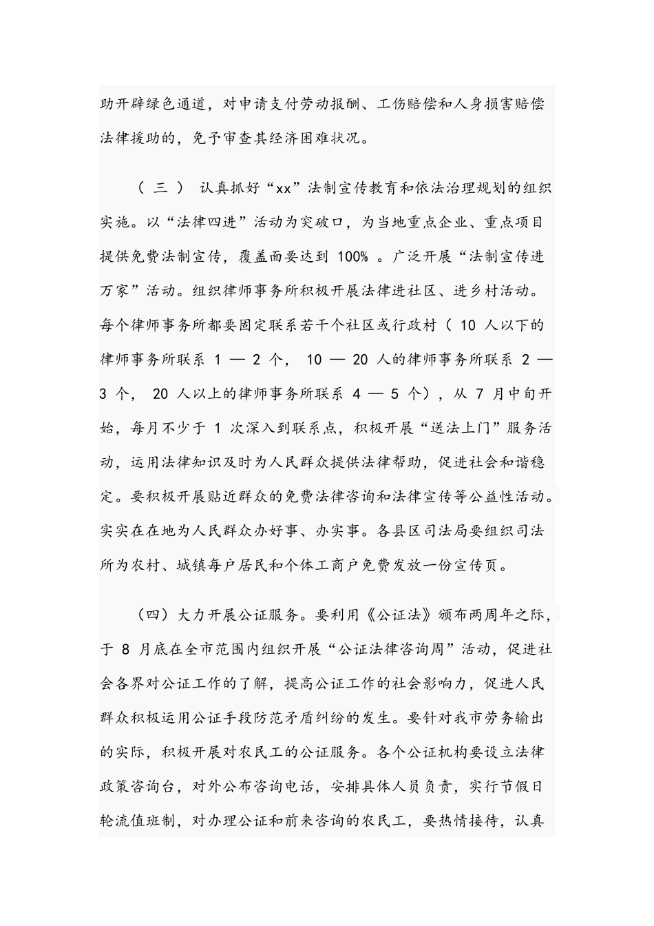 2021年为群众办实事办好事活动实施方案范文稿.docx_第3页