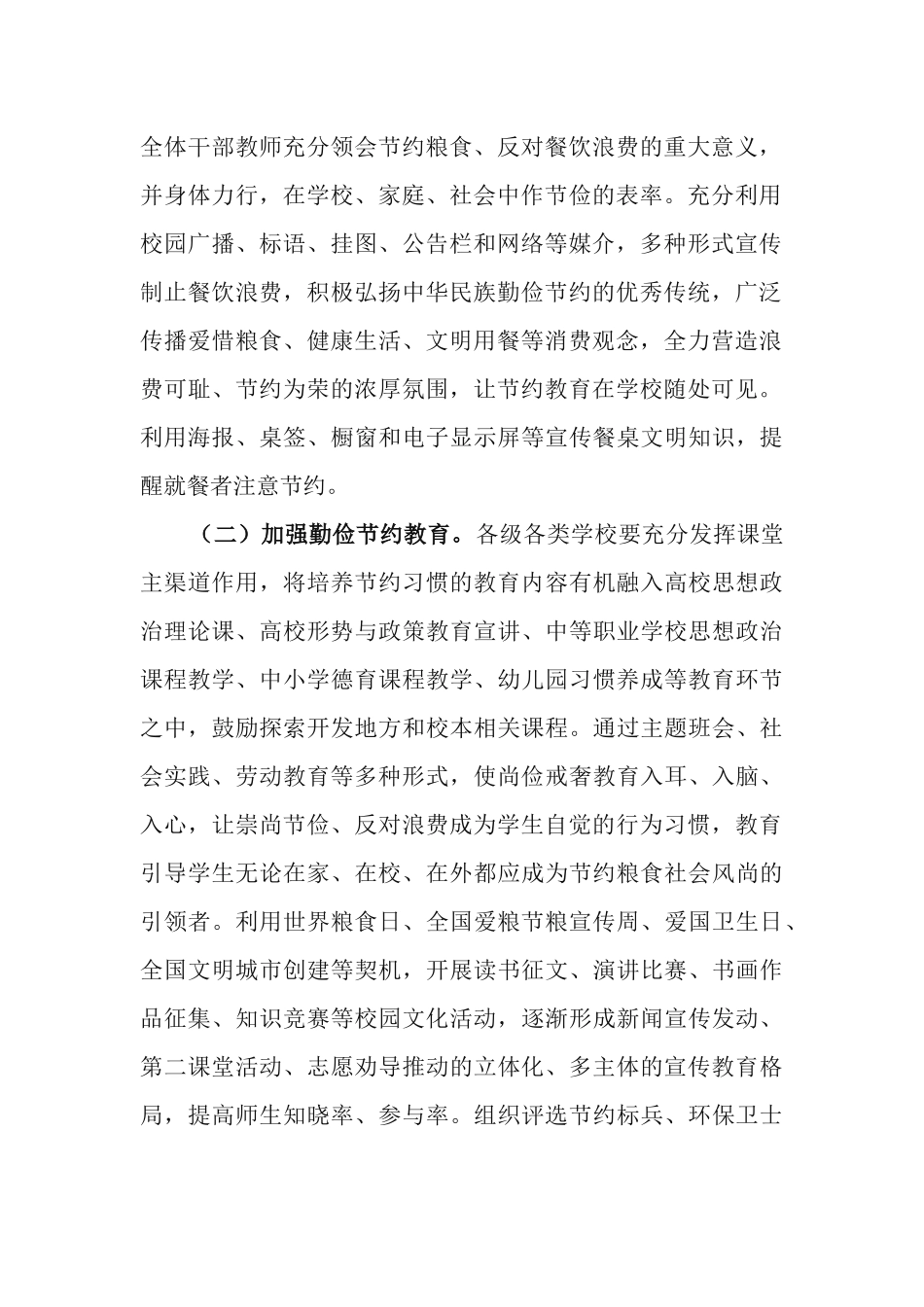 3篇教育系统“制止餐饮浪费培养节约习惯”行动实施方案.docx_第2页