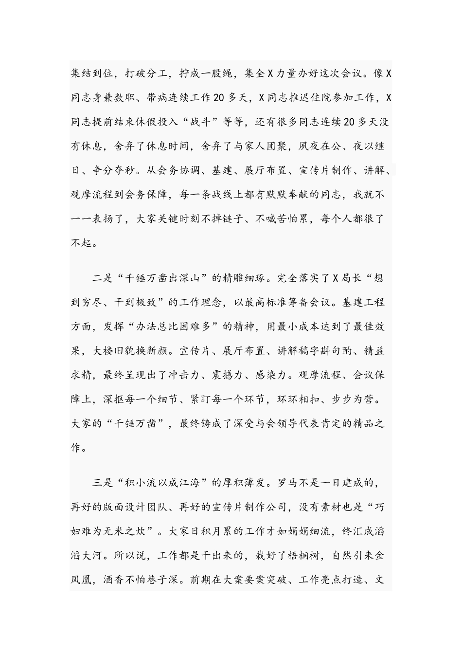 2021年第一季度工作调度会发言范文稿.docx_第2页