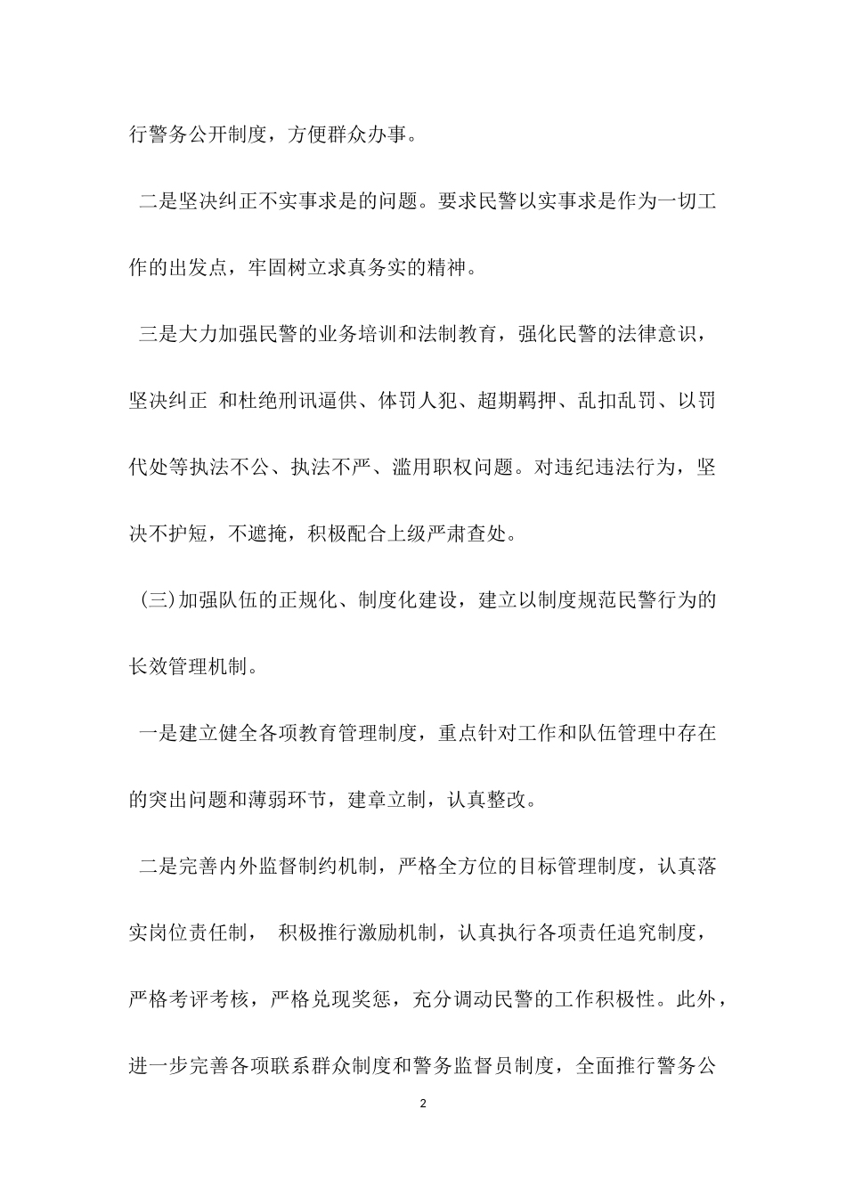 派出所整改措施.docx_第2页