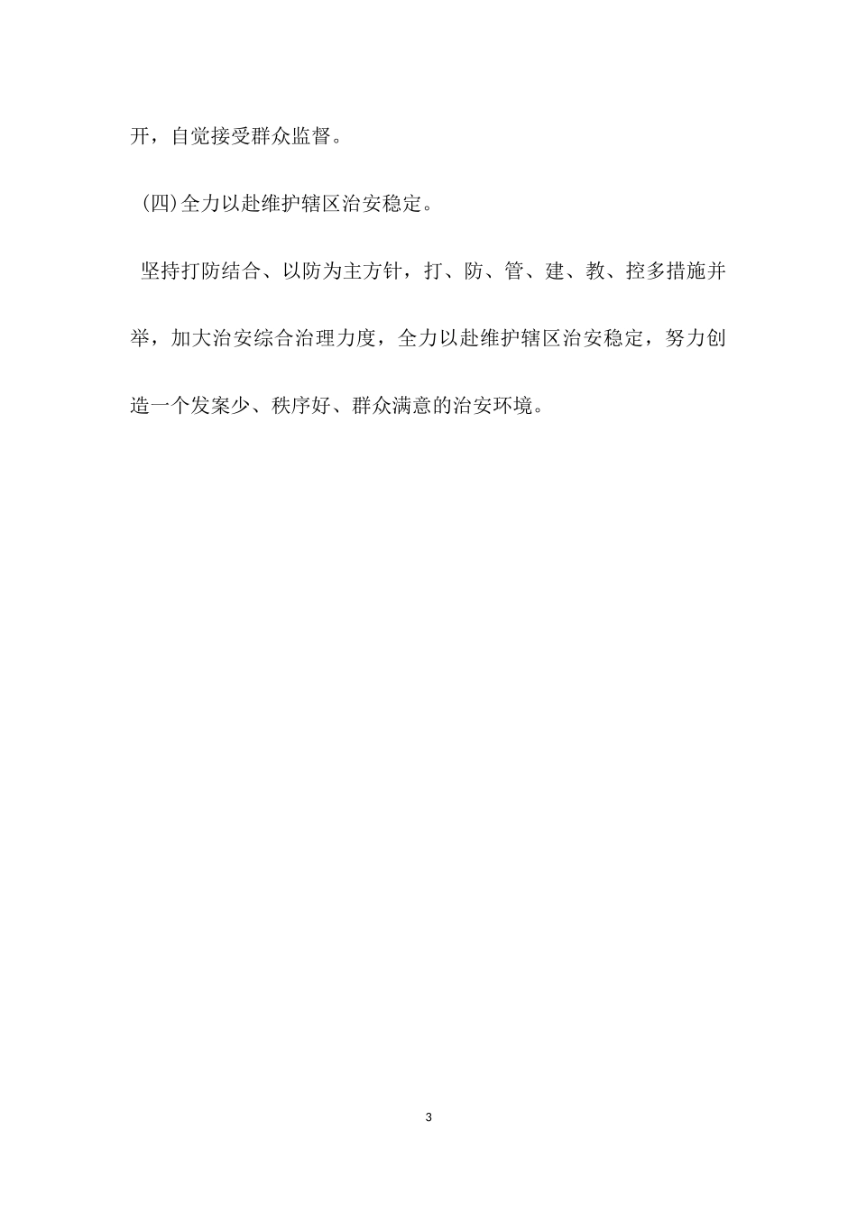 派出所整改措施.docx_第3页