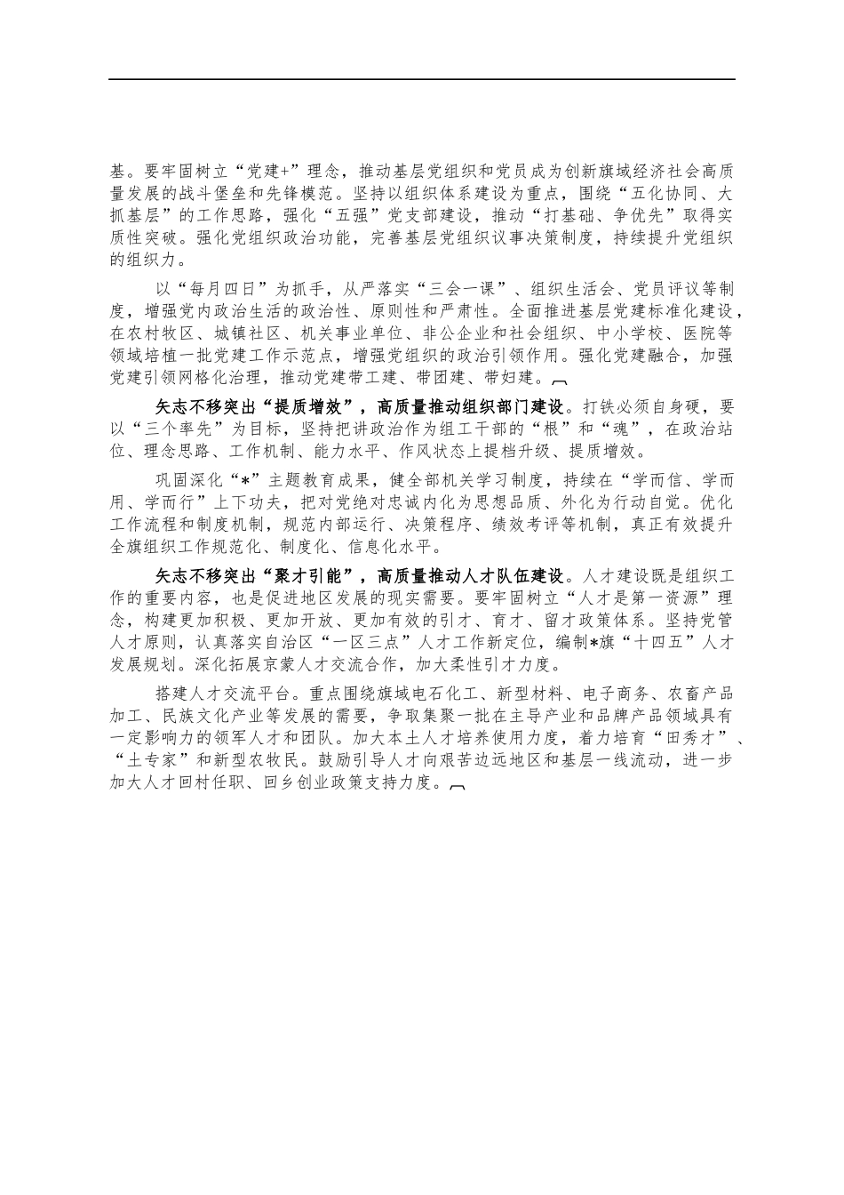 2021年组织工作高质量发展体会研讨发言.docx_第2页