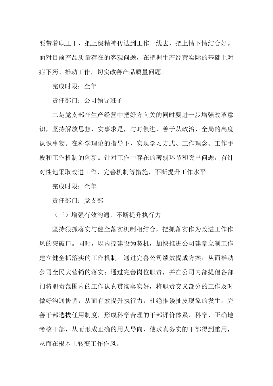 党支部形式主义与官僚主义整治查摆问题整改方案.docx_第3页