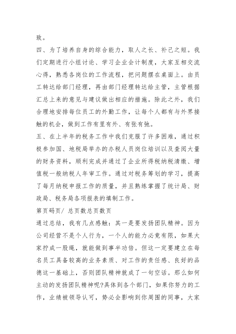 2021财务部门工作总结及工作计划.docx_第3页