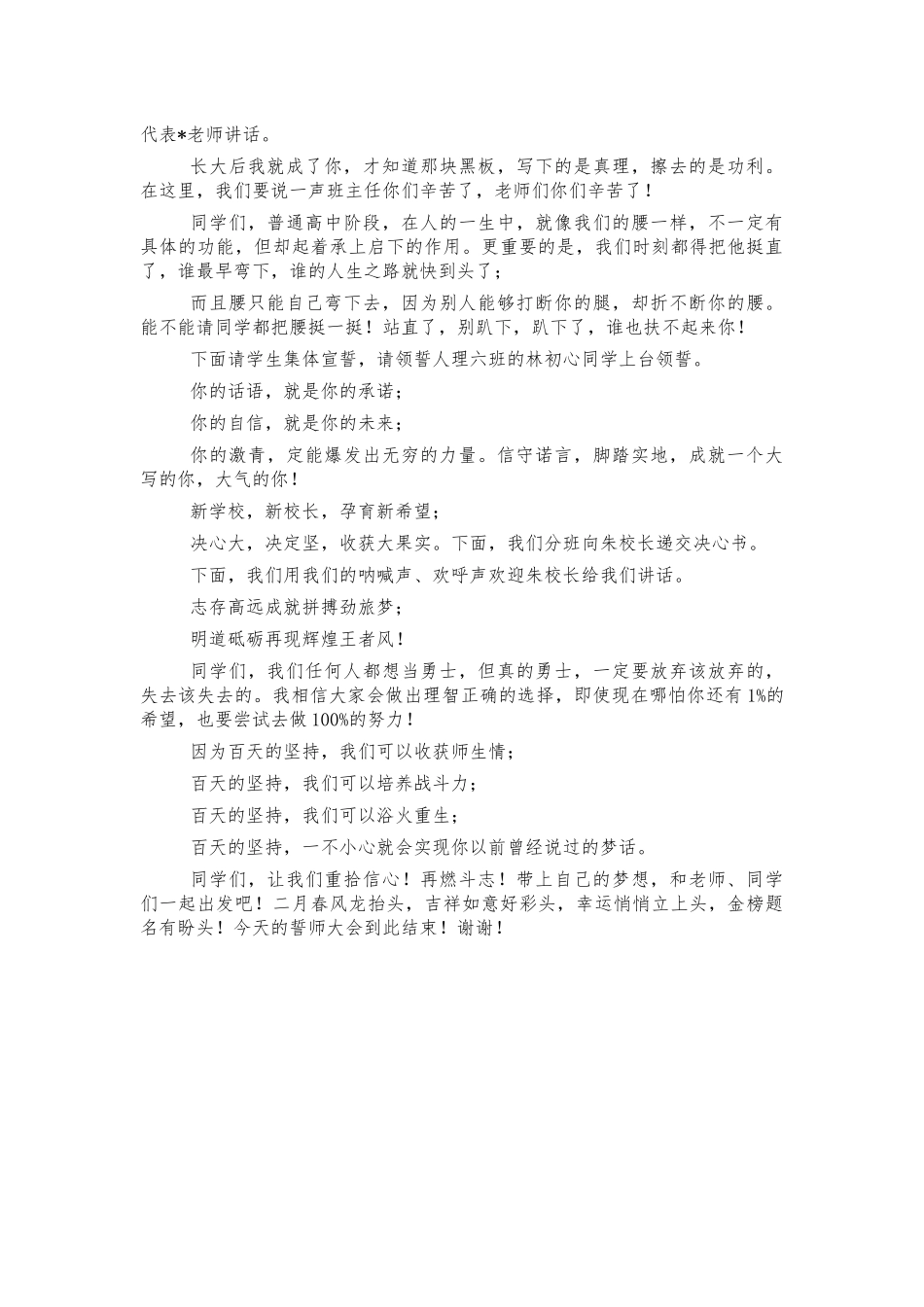 高考百日誓师会主持词.docx_第2页