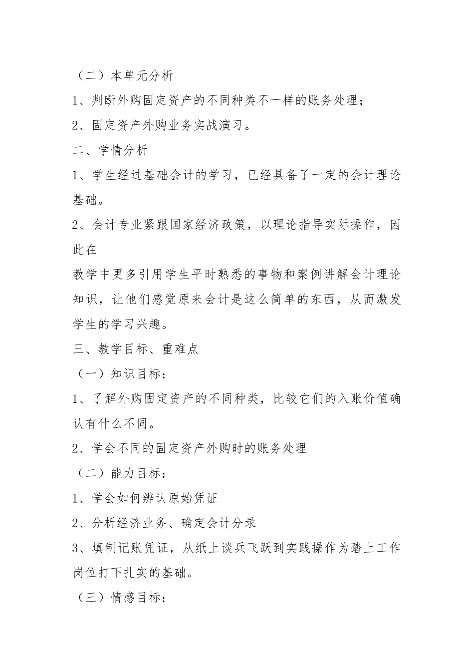 2021财务会计-固定资产取得说课稿-闫丽.docx_第2页