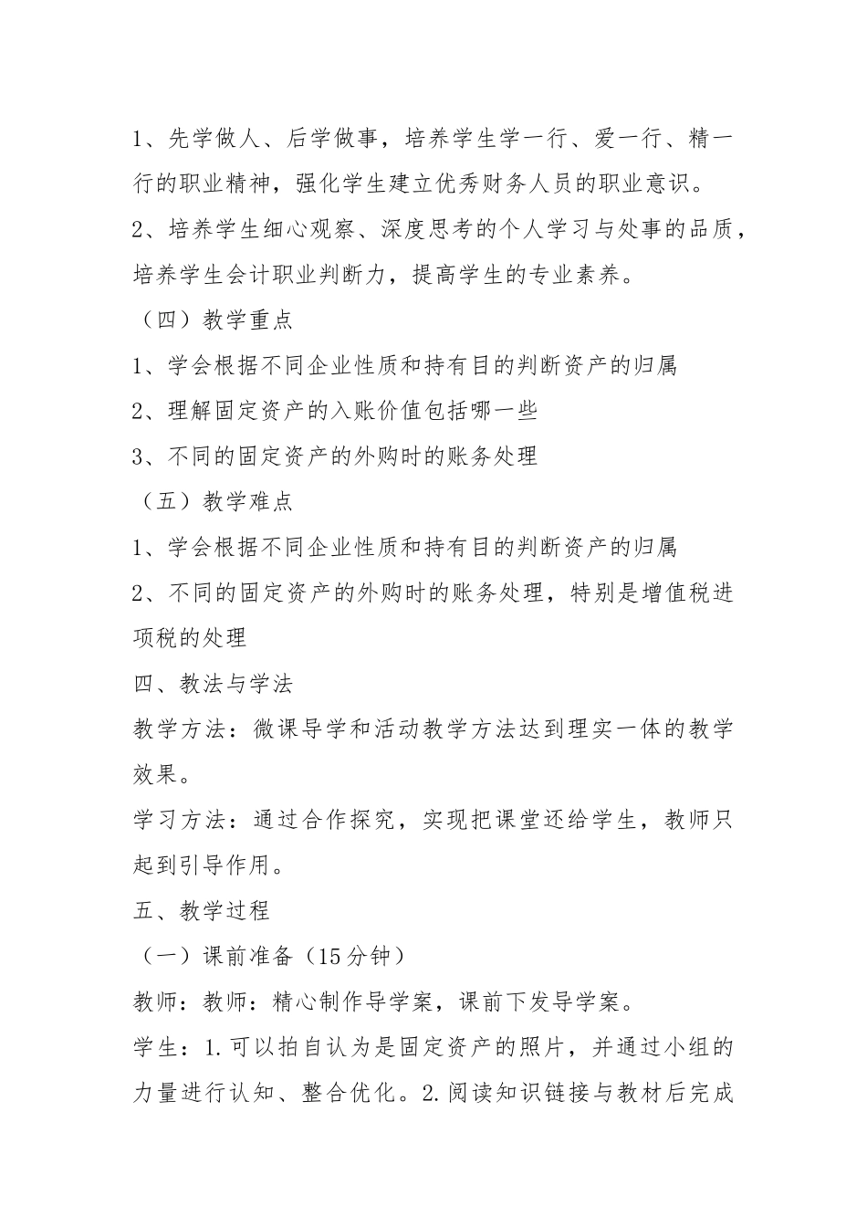 2021财务会计-固定资产取得说课稿-闫丽.docx_第3页