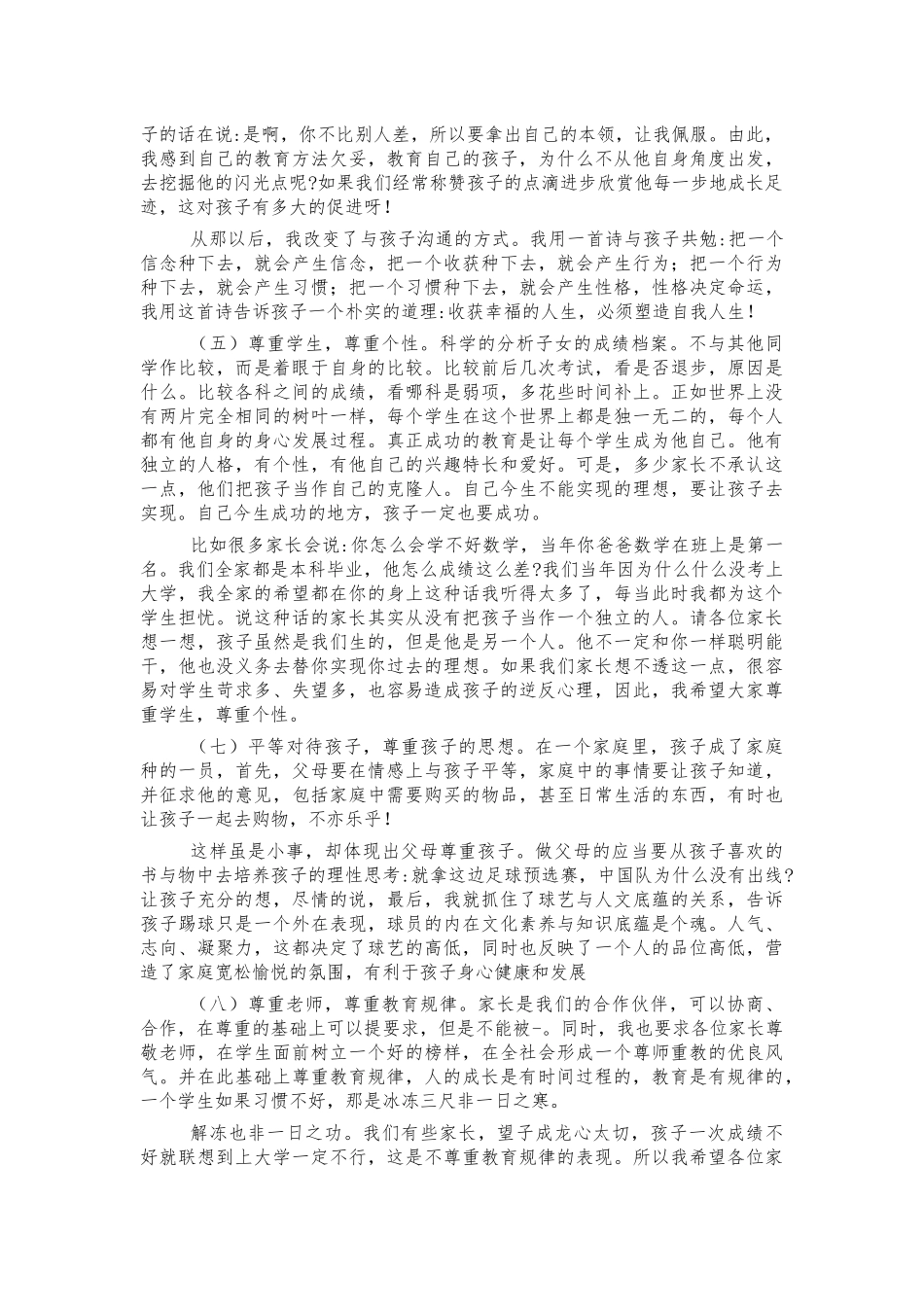 家长会班主任讲稿.docx_第2页