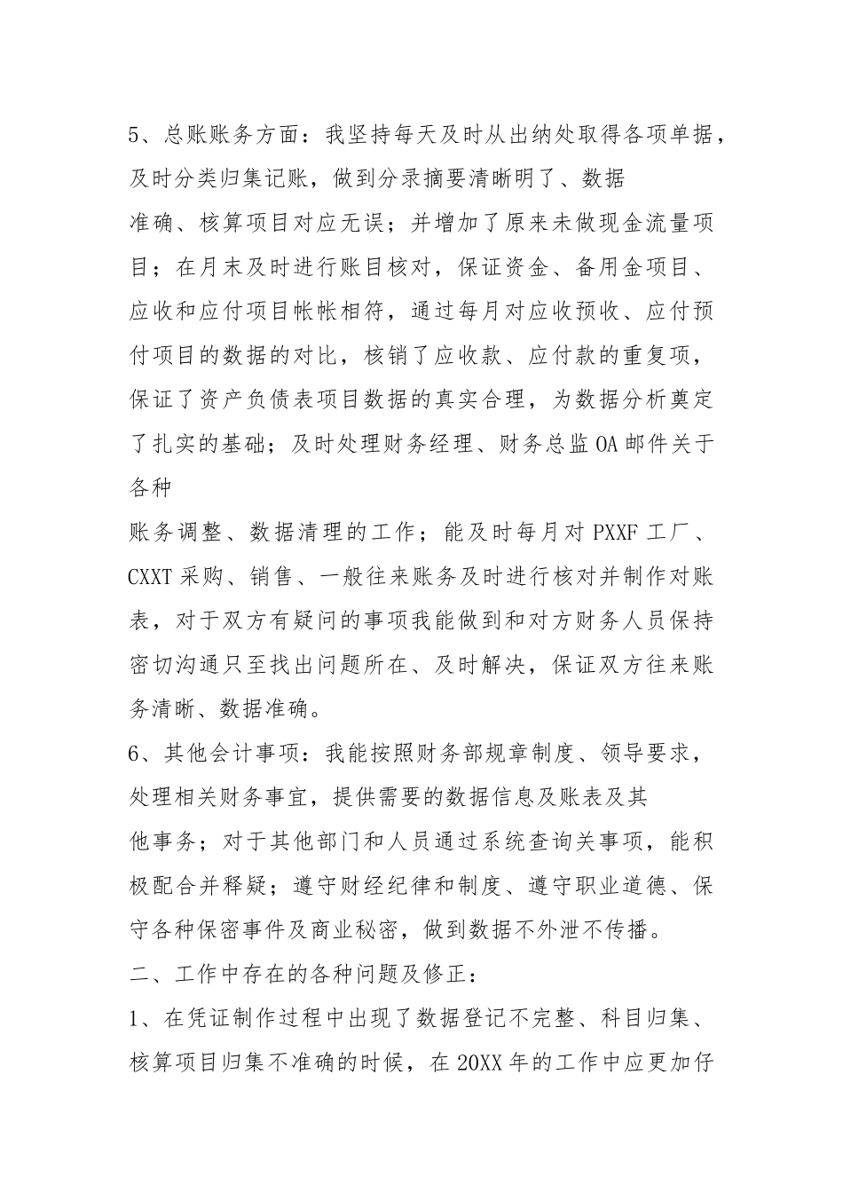 2021财务人员个人总结归纳三篇.docx_第2页