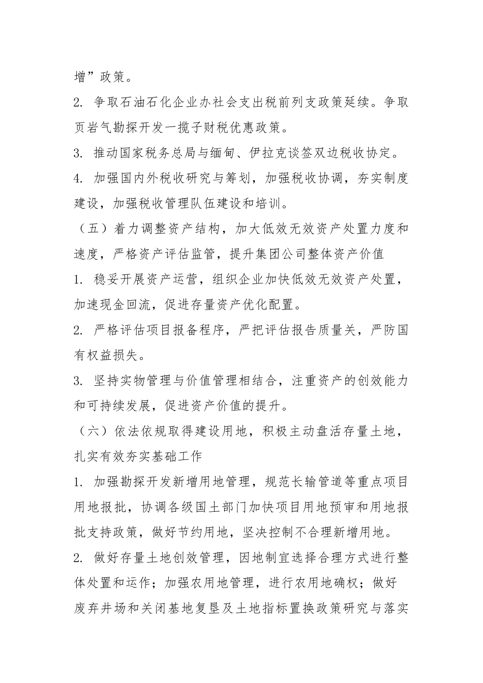 2021财务资产部管理提升第三阶段工作方案.docx_第3页