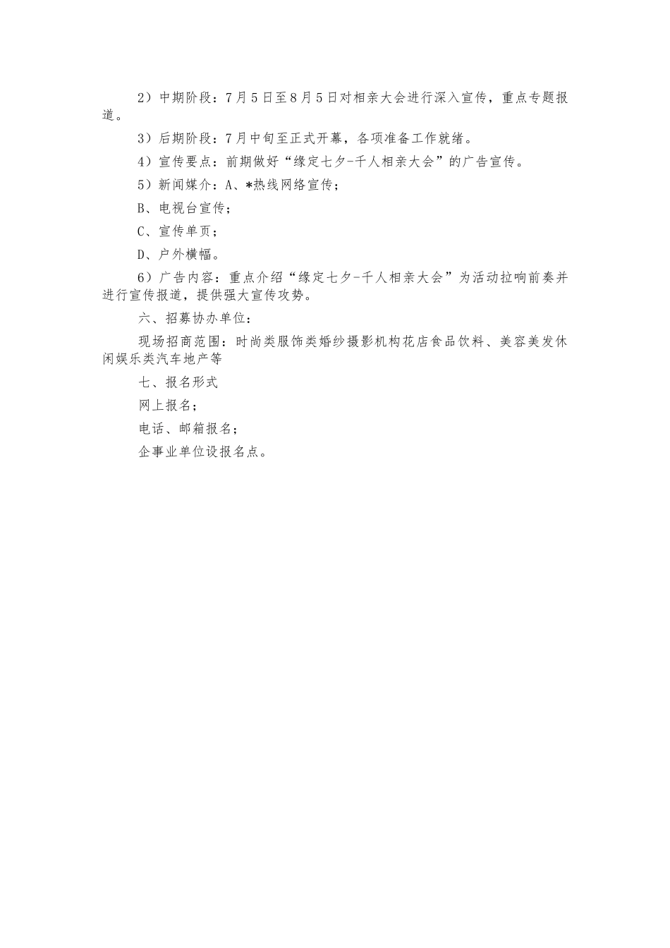 园区相亲交友活动策划方案.docx_第2页