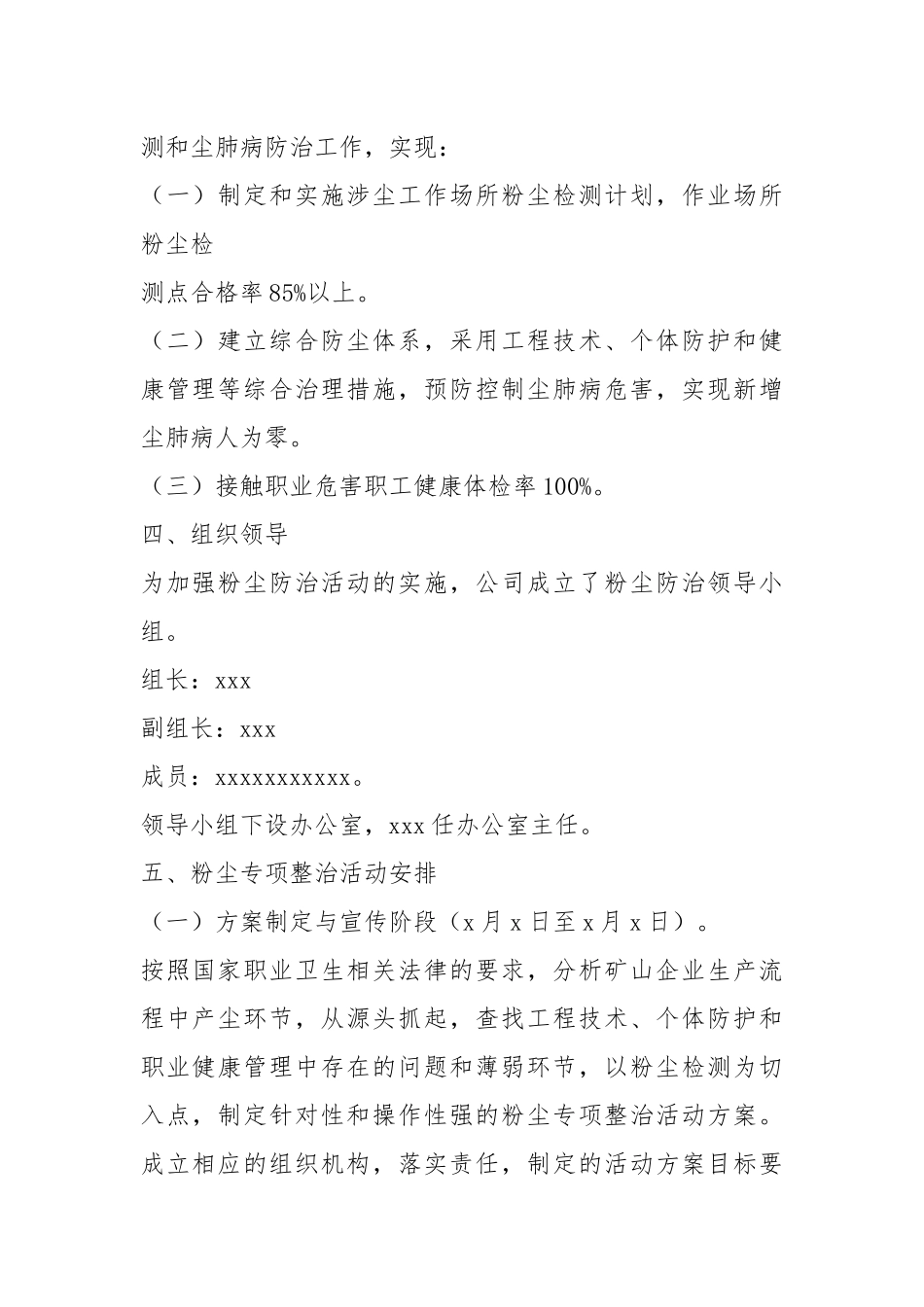 2021采石场粉尘防治方案模板.docx_第2页
