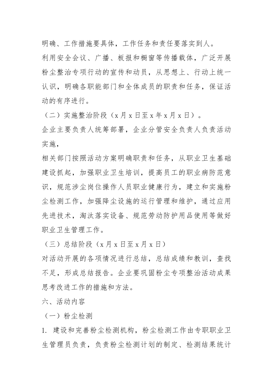 2021采石场粉尘防治方案模板.docx_第3页