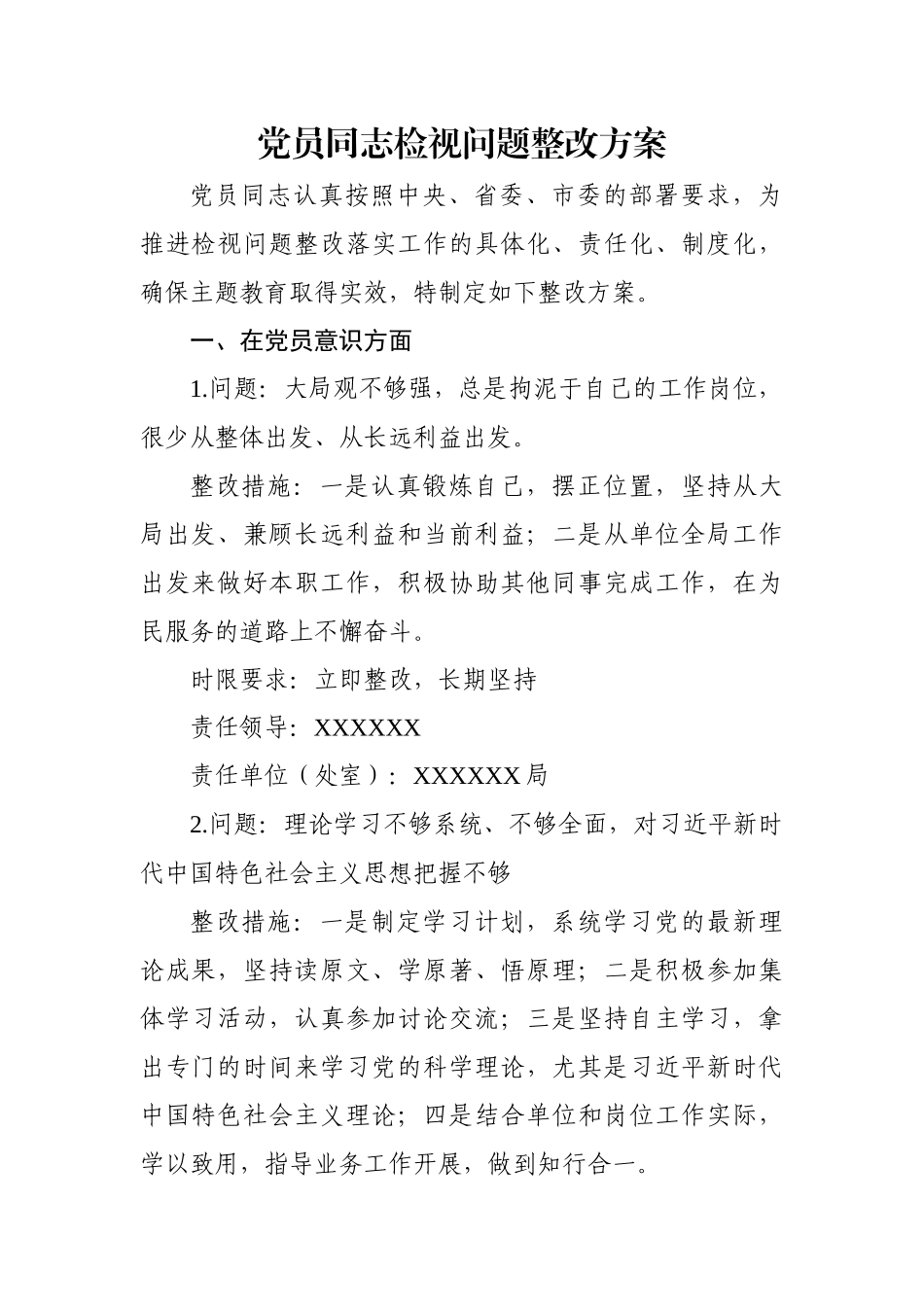 党员同志问题整改台账.docx_第2页
