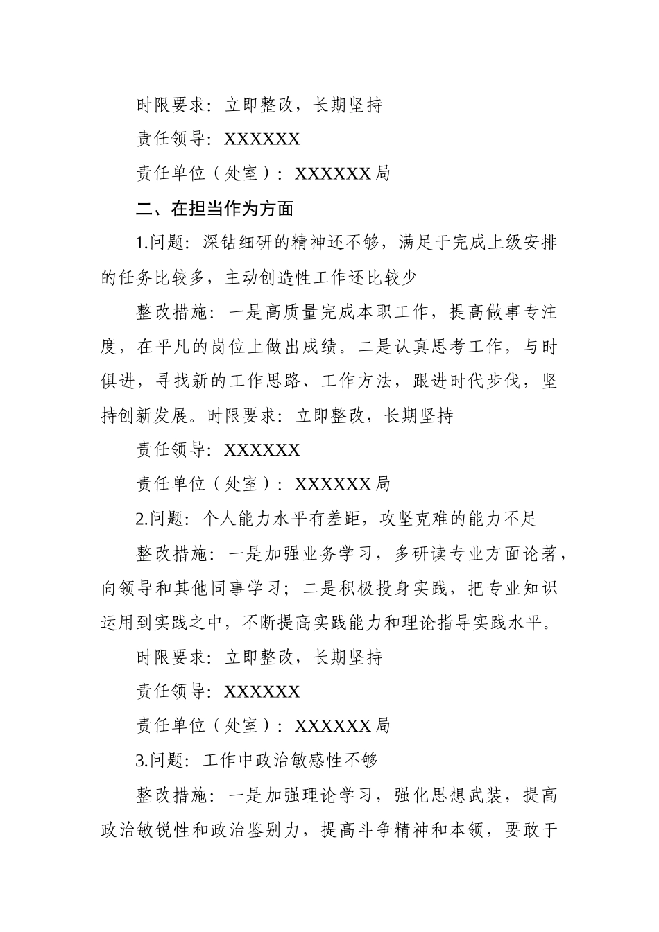 党员同志问题整改台账.docx_第3页