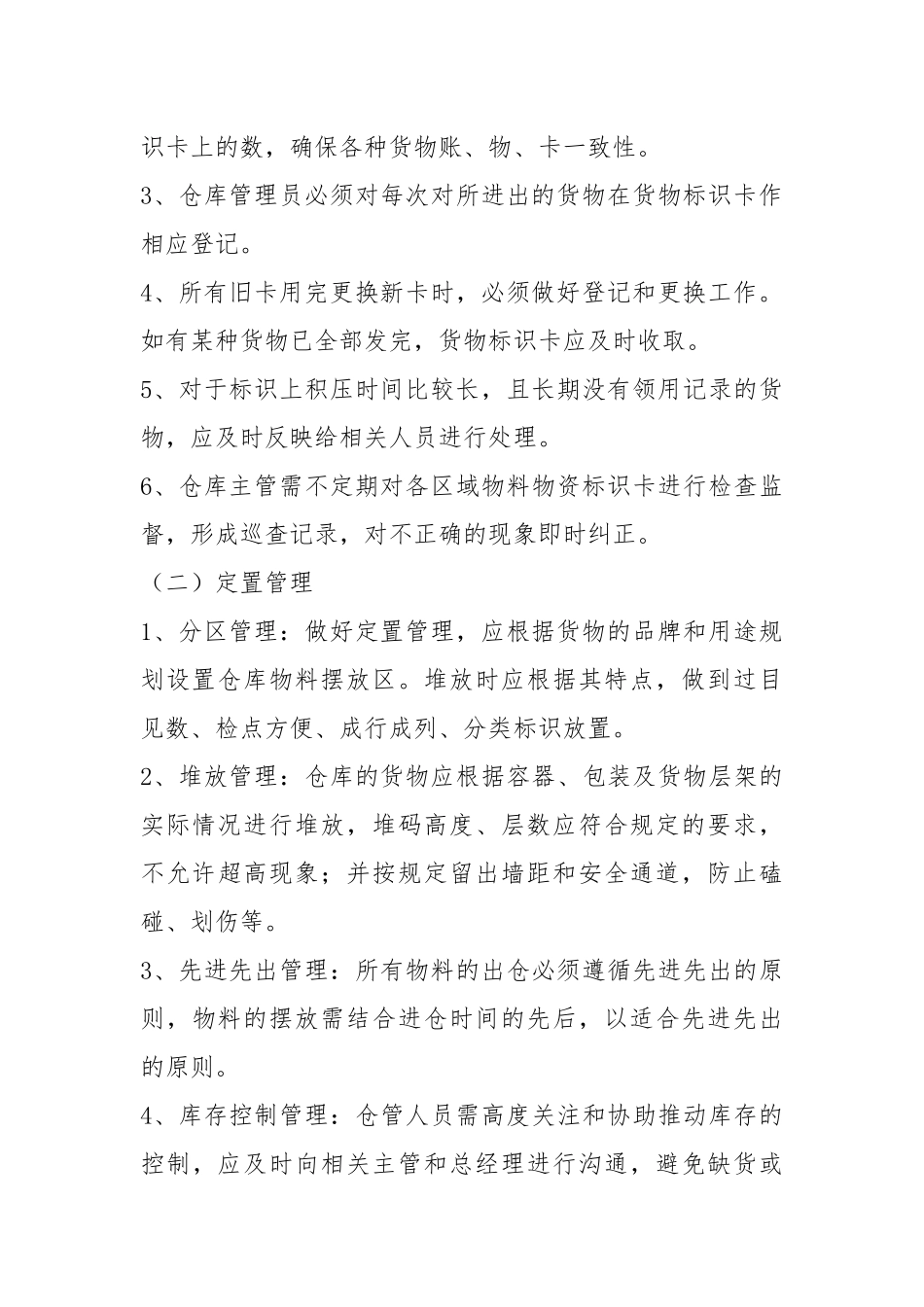2021仓库管理规划方案.docx_第3页