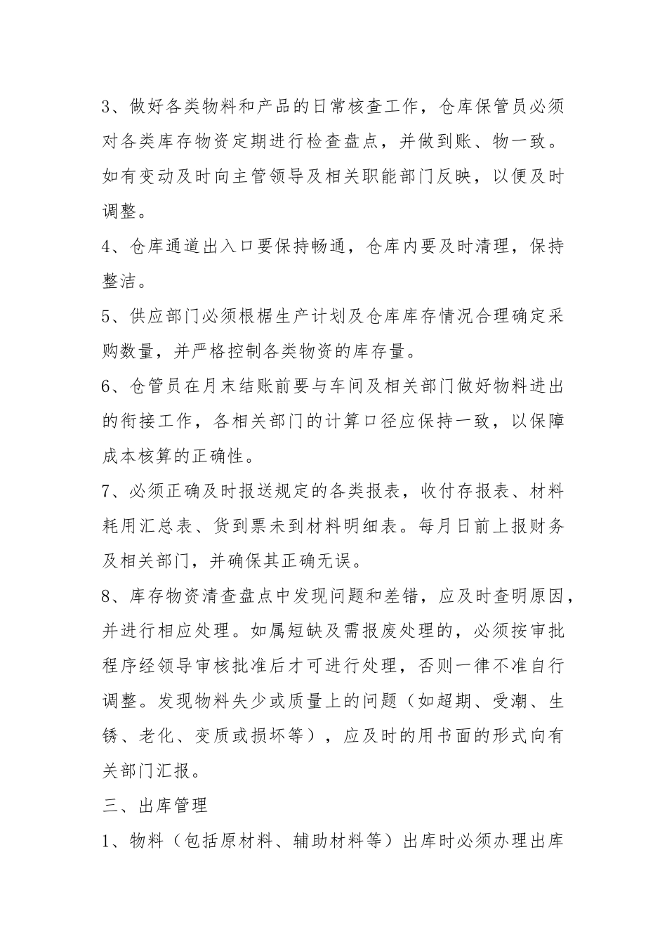 2021仓库运作流程.docx_第2页