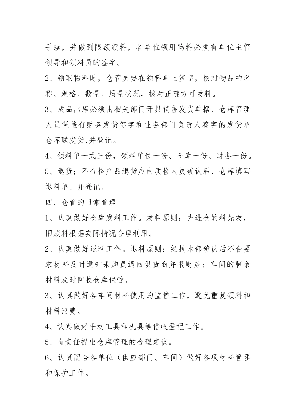 2021仓库运作流程.docx_第3页