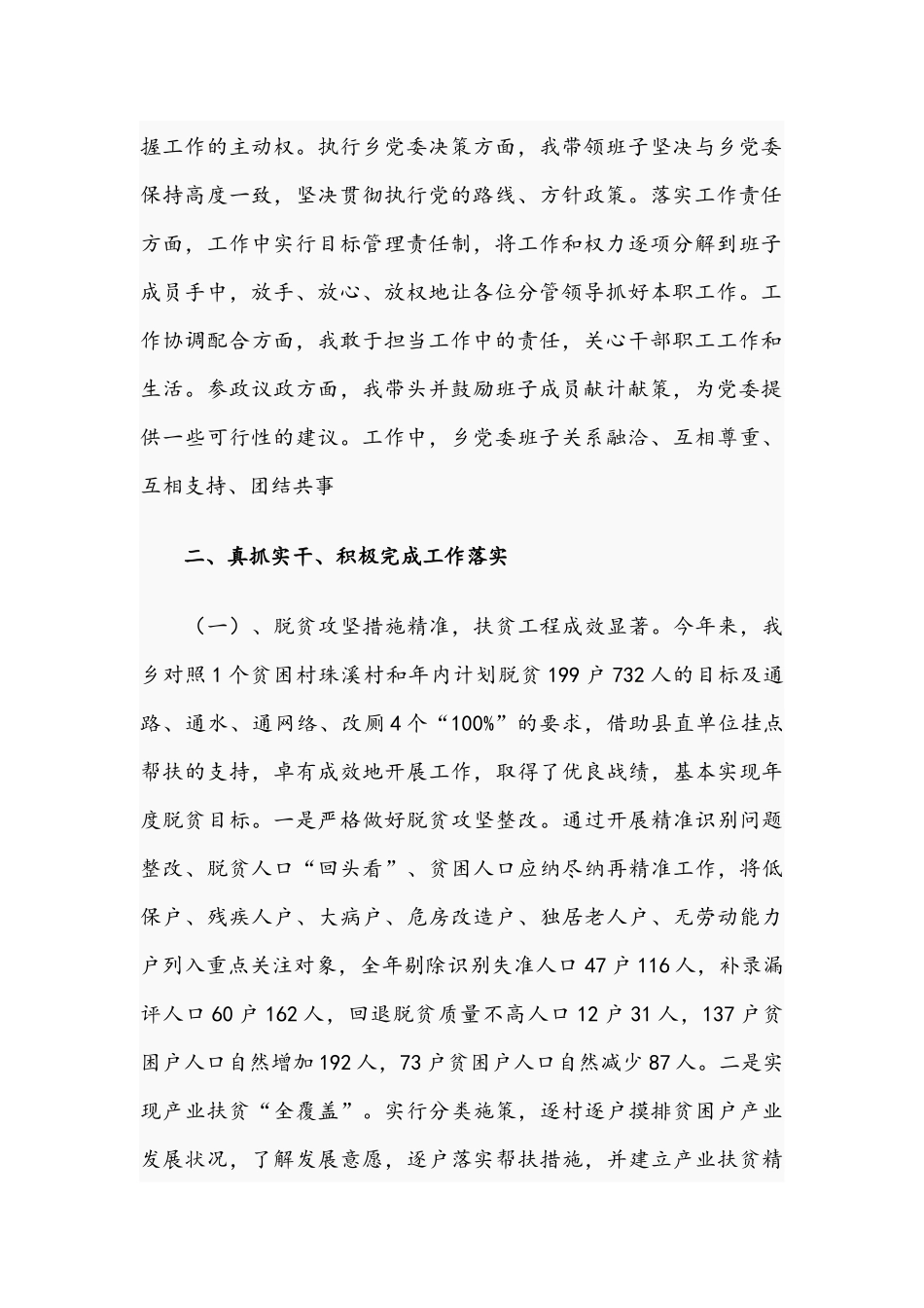 2021年乡长述职述德述廉述法工作报告和书记履行职责情况述职报告范文.docx_第2页