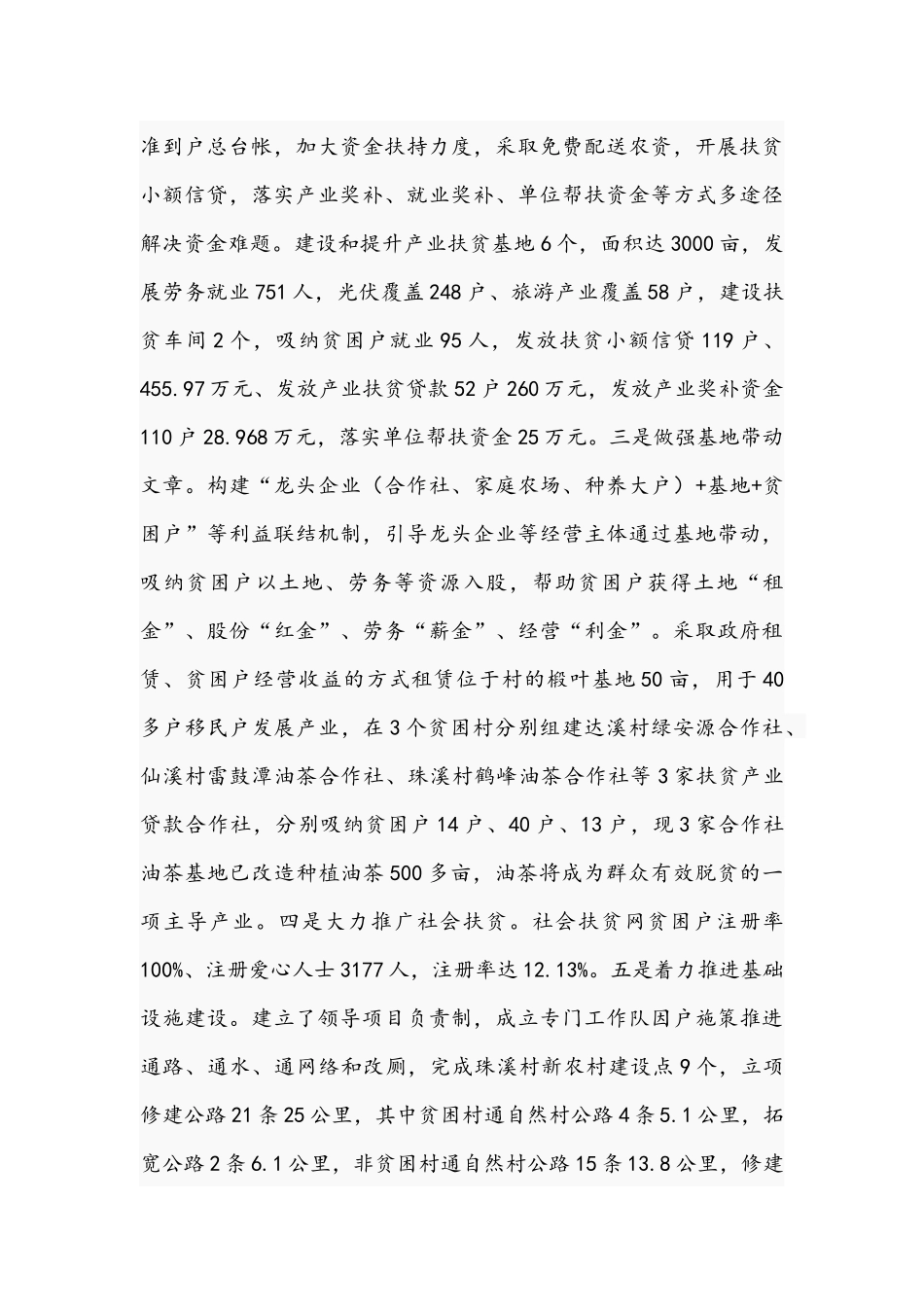 2021年乡长述职述德述廉述法工作报告和书记履行职责情况述职报告范文.docx_第3页