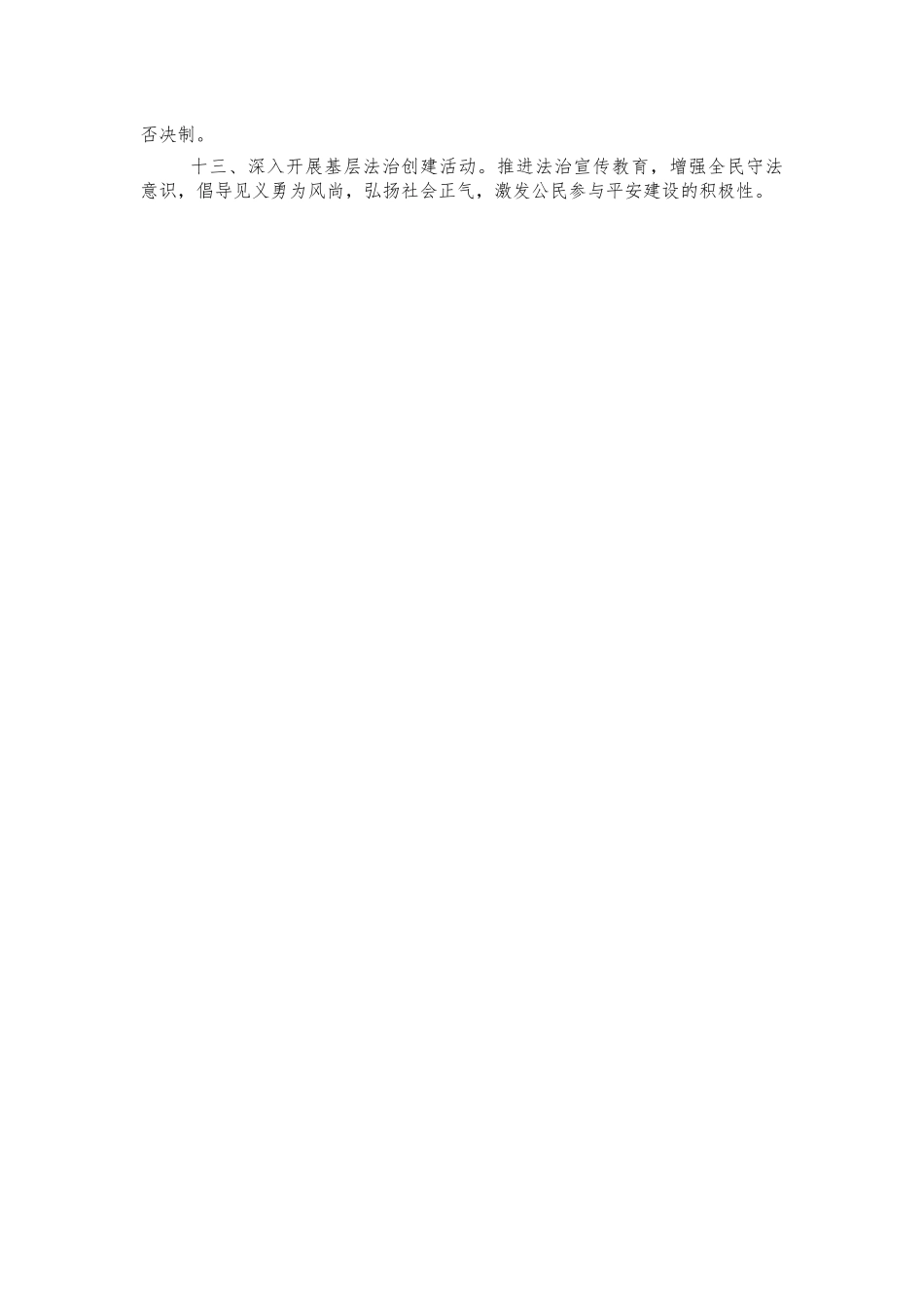 2021年社会治安目标管理责任书.docx_第2页
