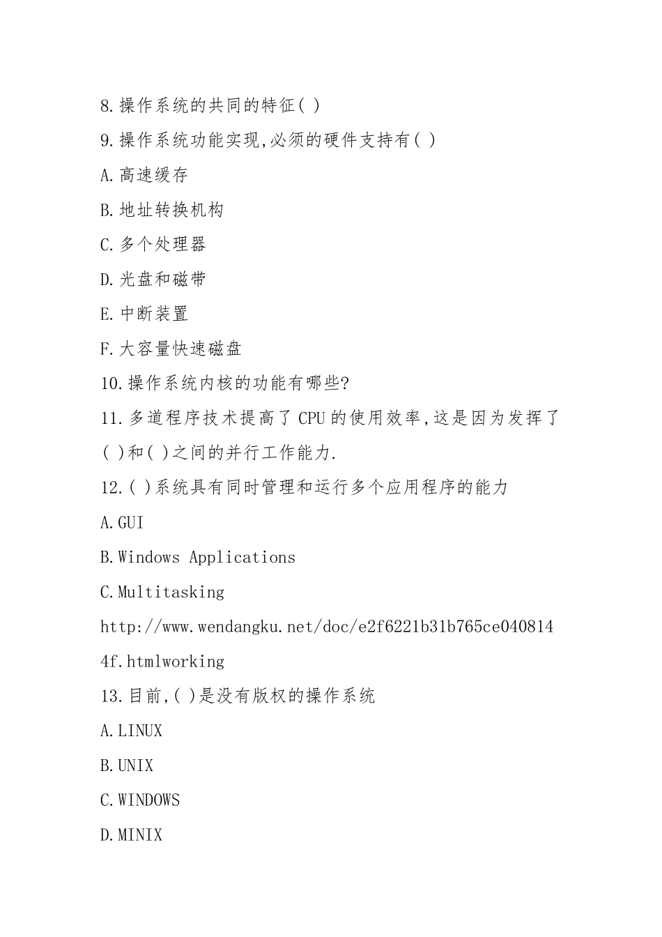 2021操作系统作业(研究生入学试题100).docx_第3页
