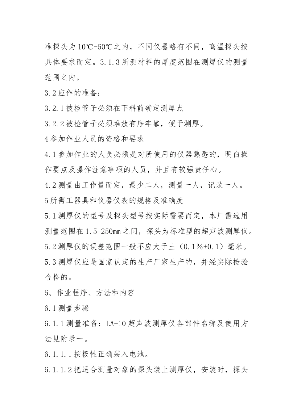 2021超声波测厚作业指导书.docx_第2页