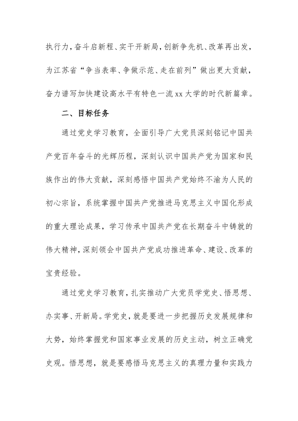 开展党史学习教育工作实施方案(高校).doc_第2页