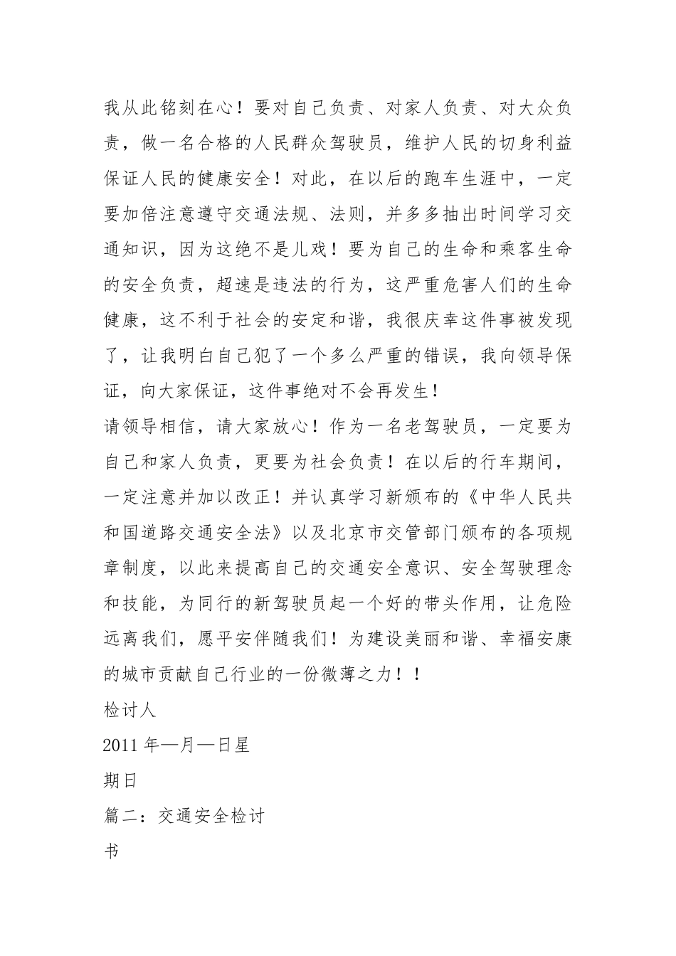 2021超速行驶的检讨书.docx_第3页
