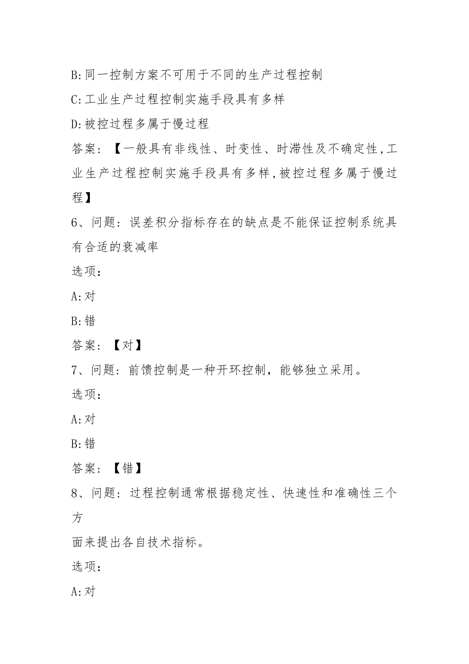 2021超星尔雅网课答案工业过程控制.docx_第3页