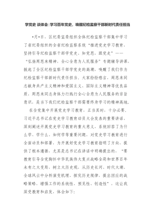5篇纪检监察干部党史学习教育专题研讨心得体会感悟收获.docx