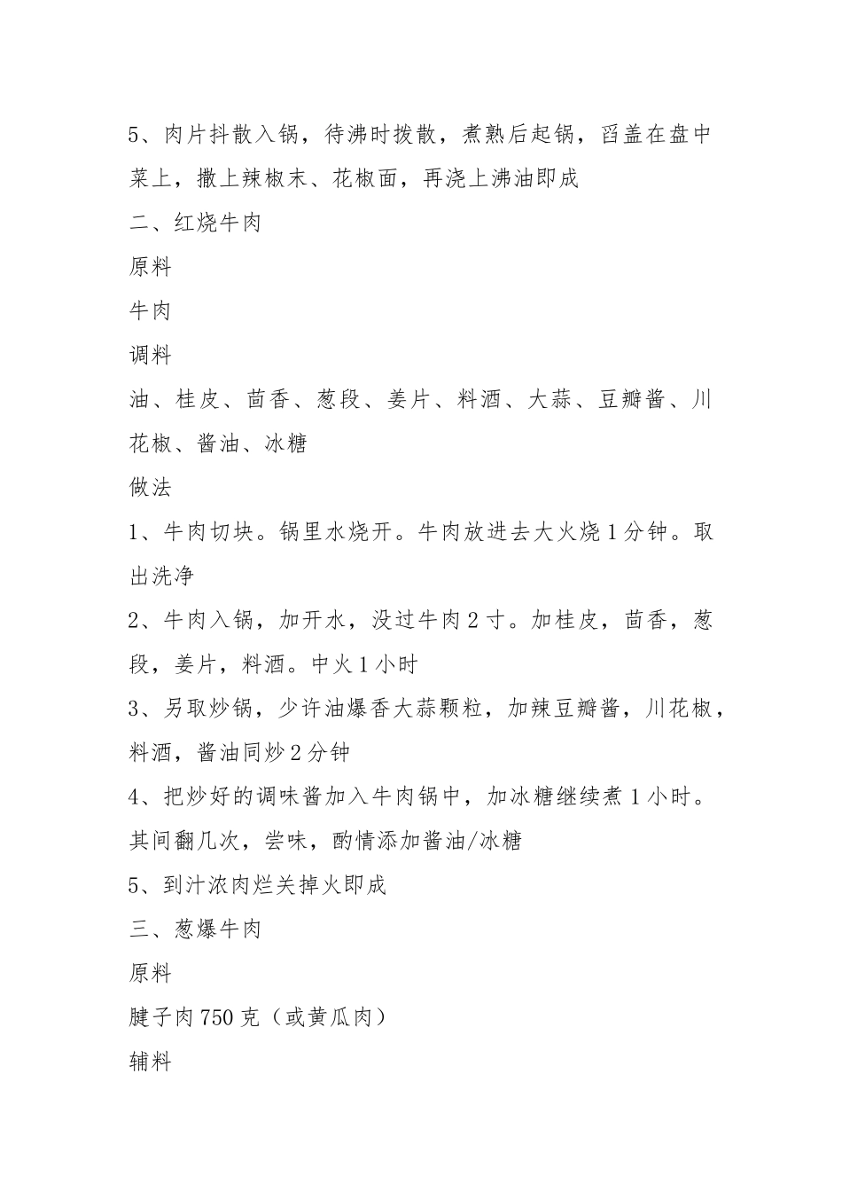 2021超赞的牛肉做法大全.docx_第2页