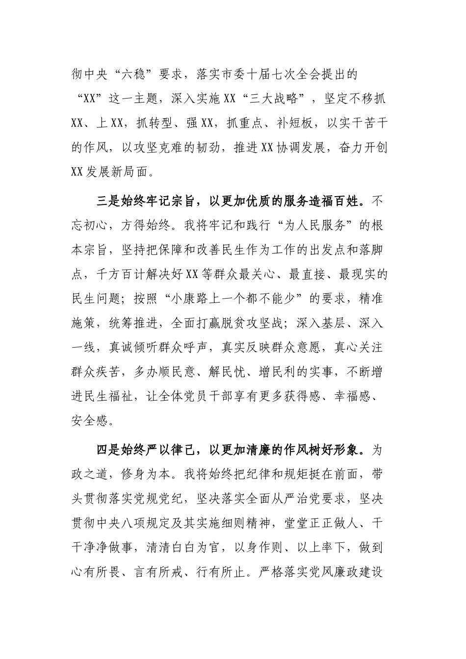 多篇最新换届选举新当选乡镇党委书记的表态发言.docx_第2页
