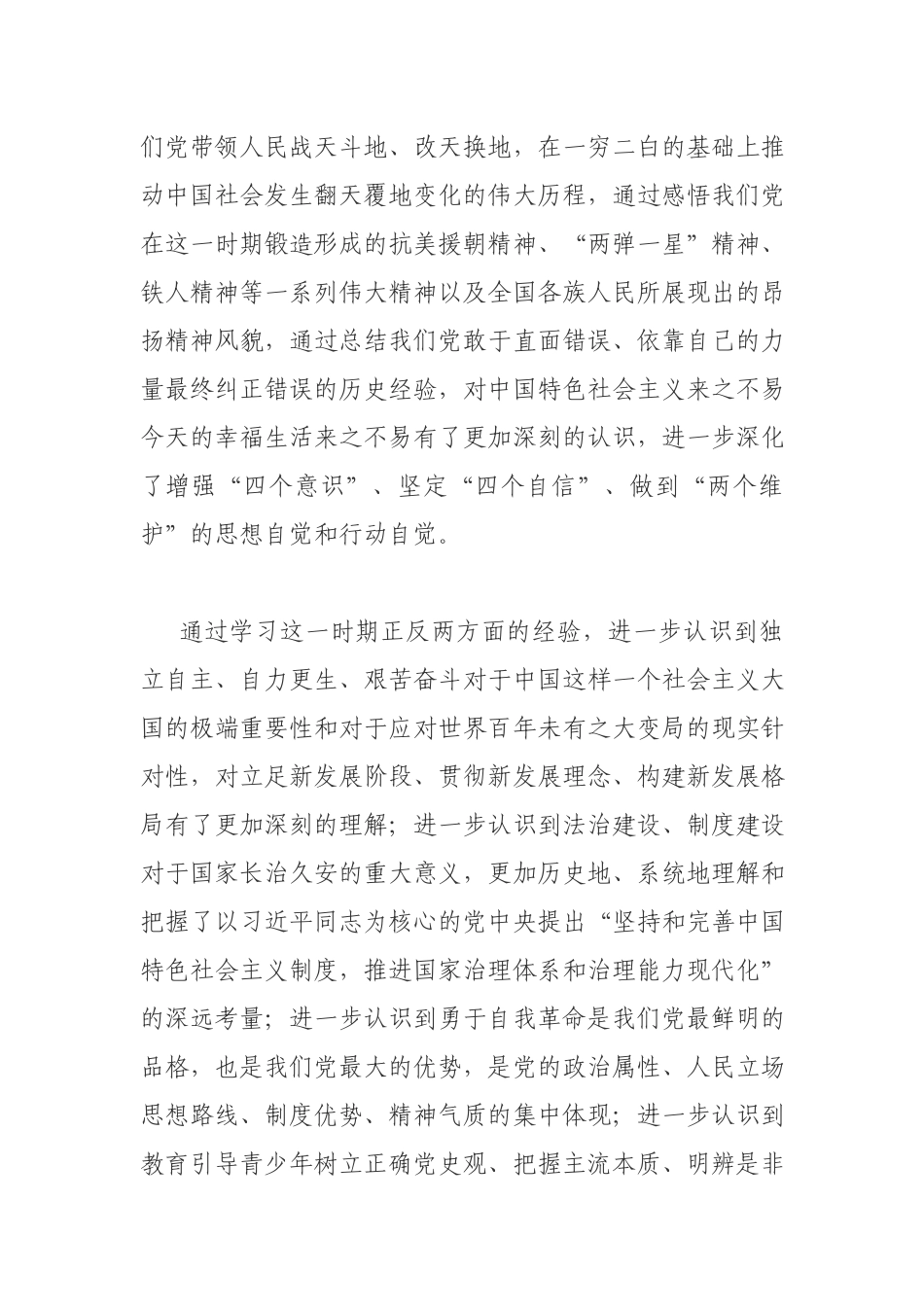 2021支部书记社会主义革命和建设时期专题学习心得体会.docx_第2页