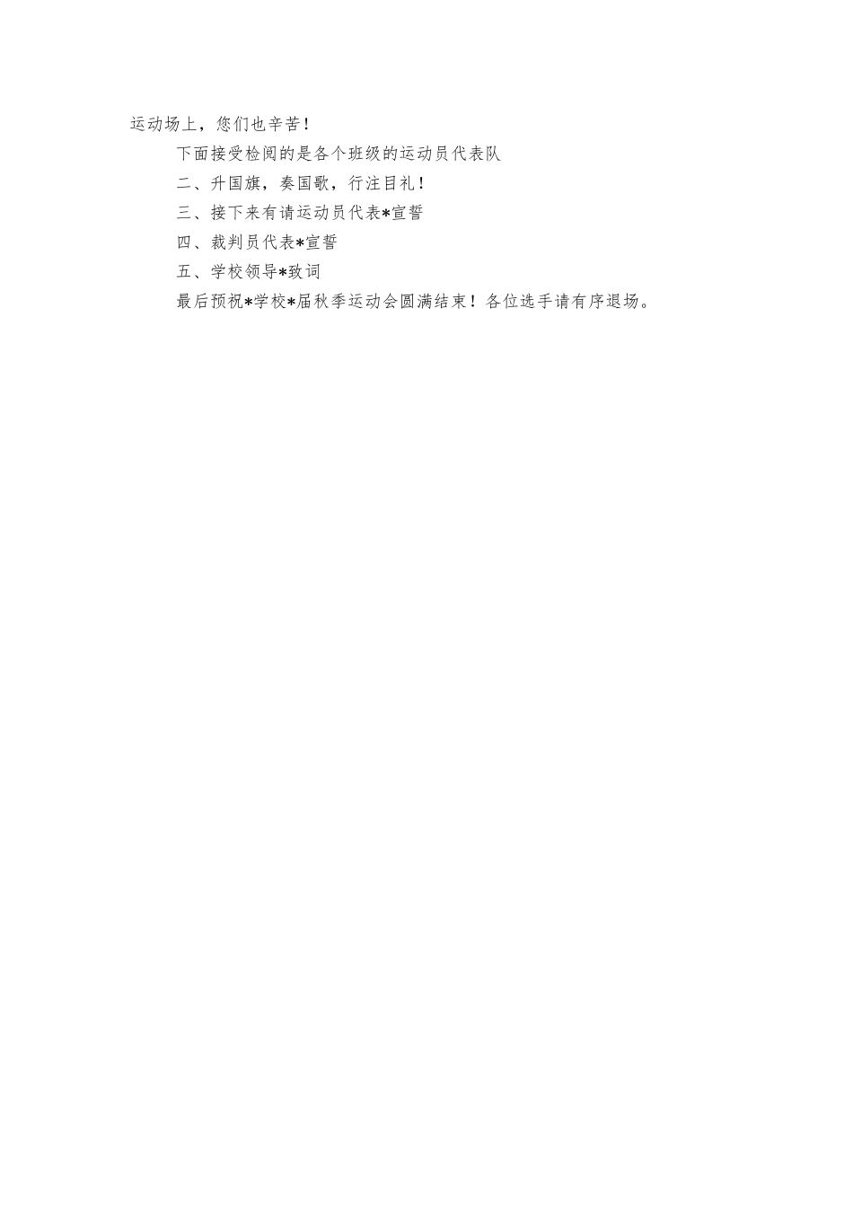 学校运动会开幕主持词.docx_第2页