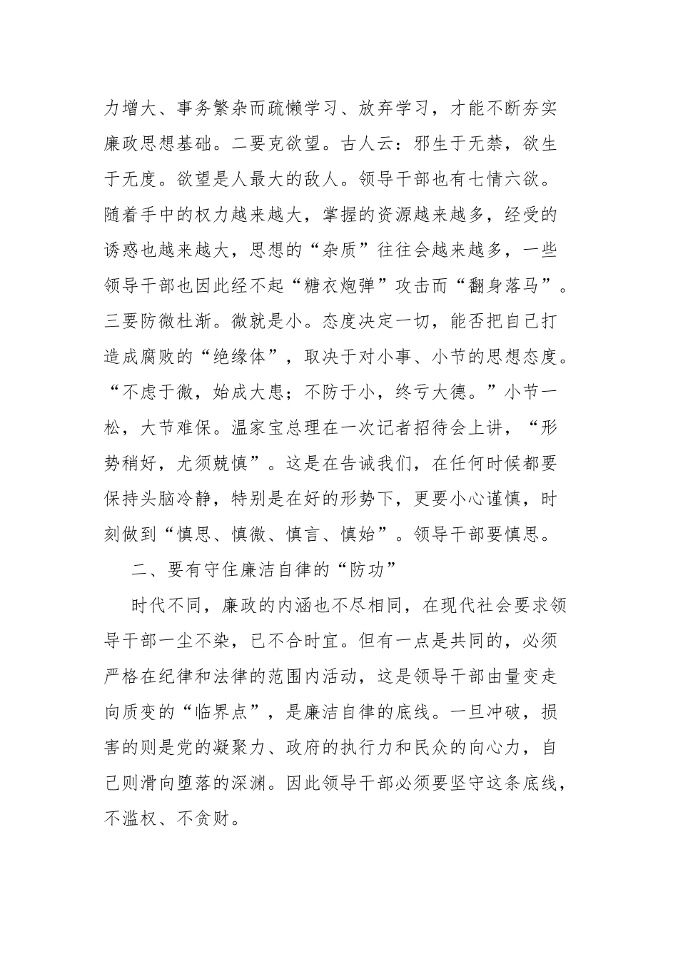 2021年党史学习教育“学史”专题党课讲稿：党员干部要苦练“三种功夫”.docx_第3页