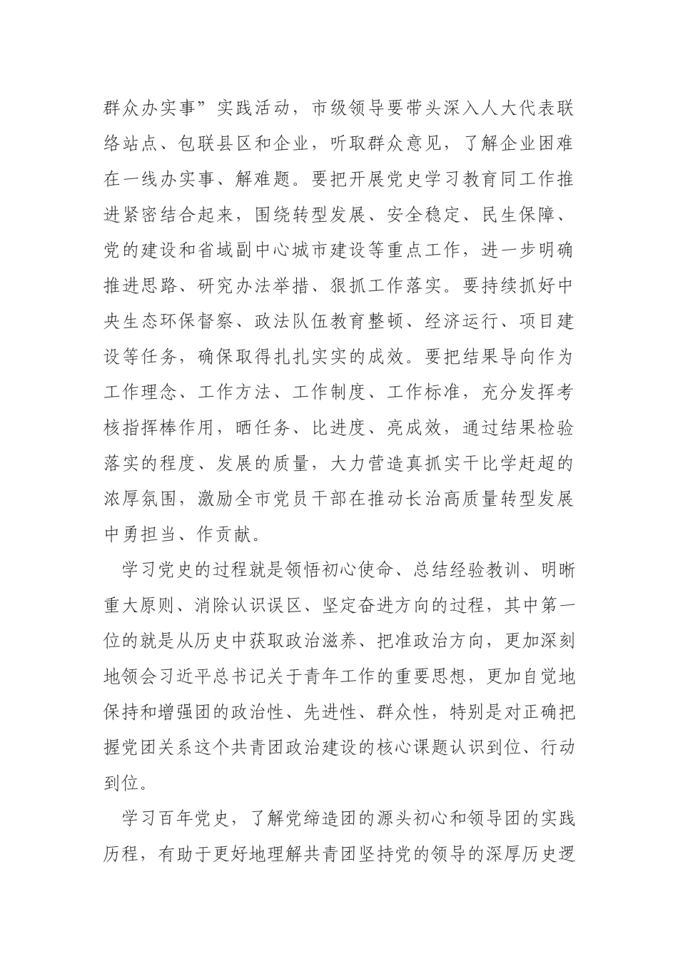 共青团领导干部社会主义革命和建设时期专题学习心得发言.docx_第2页