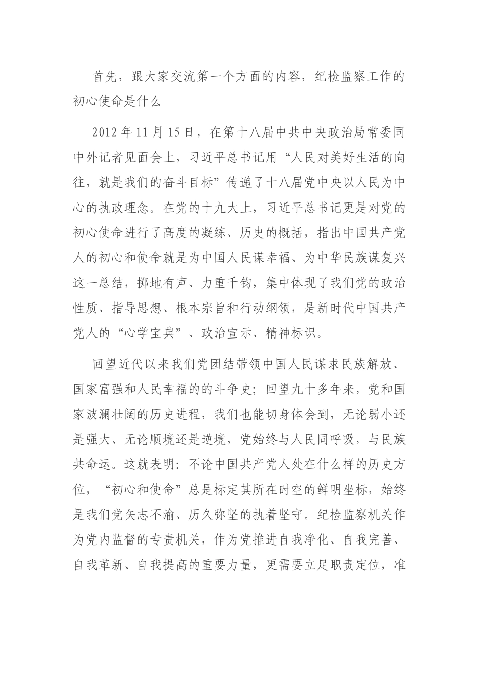 纪委书记党史学习教育“学史增信”党课讲稿：回望党史守初心 直面未来担使命.docx_第2页